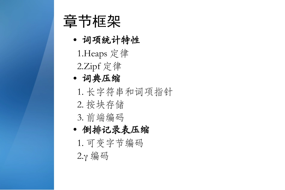 第五章 索引压缩-韩牧哲_第2页
