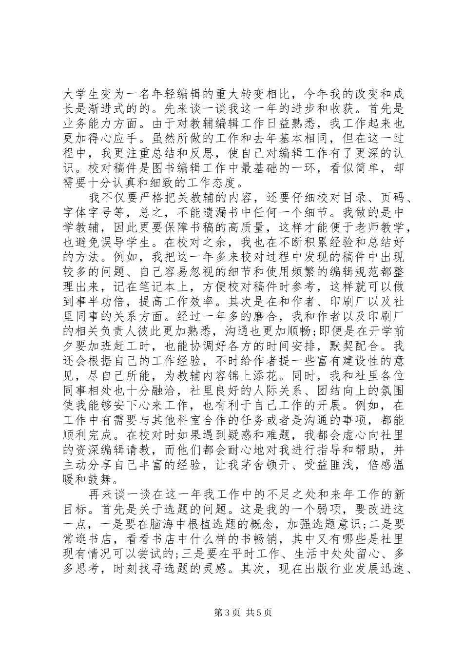 教辅编辑工作心得3篇_第3页