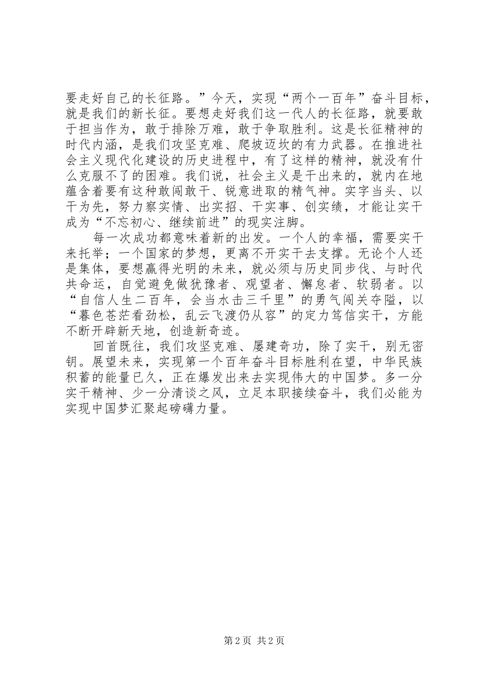 观《最美青春》之社会主义是干出来的有感[精选五篇]_第2页