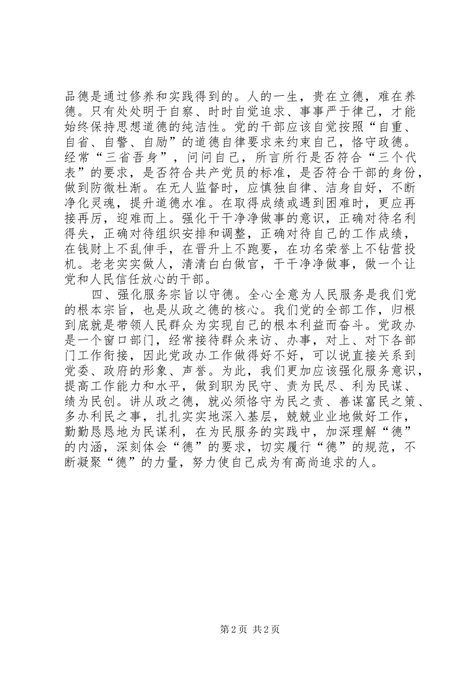 加强从政之德心得体会_3_第2页