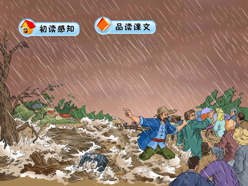 16《桥》教学课件(1)_第2页