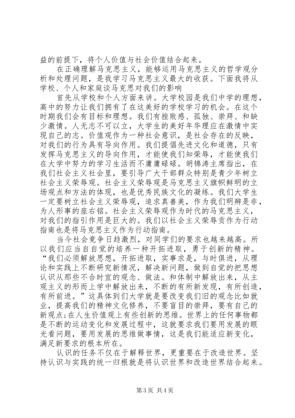 袁翠红读《适度哲学》心得体会_第3页