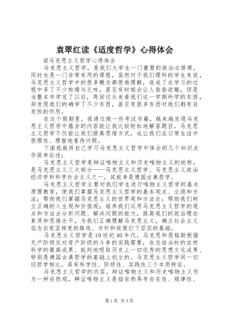 袁翠红读《适度哲学》心得体会