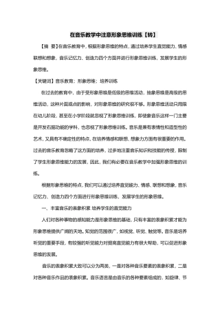 在音乐教学中注意形象思维训练【转】
