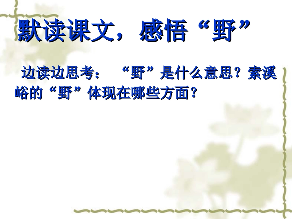 zuixin索溪峪的野ppt_第3页