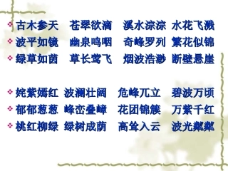 zuixin索溪峪的野ppt