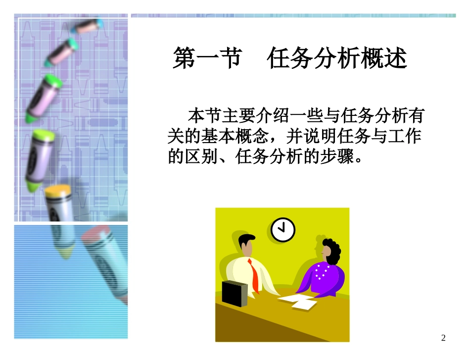 第五章 任务分析ppt_第2页