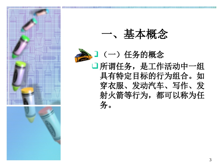 第五章 任务分析ppt_第3页