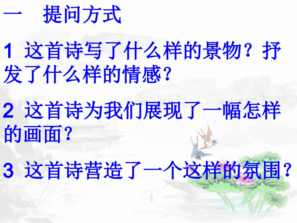 古代诗歌鉴赏——鉴赏诗歌中的景物形象_第2页
