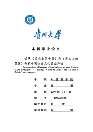 本科毕业论文