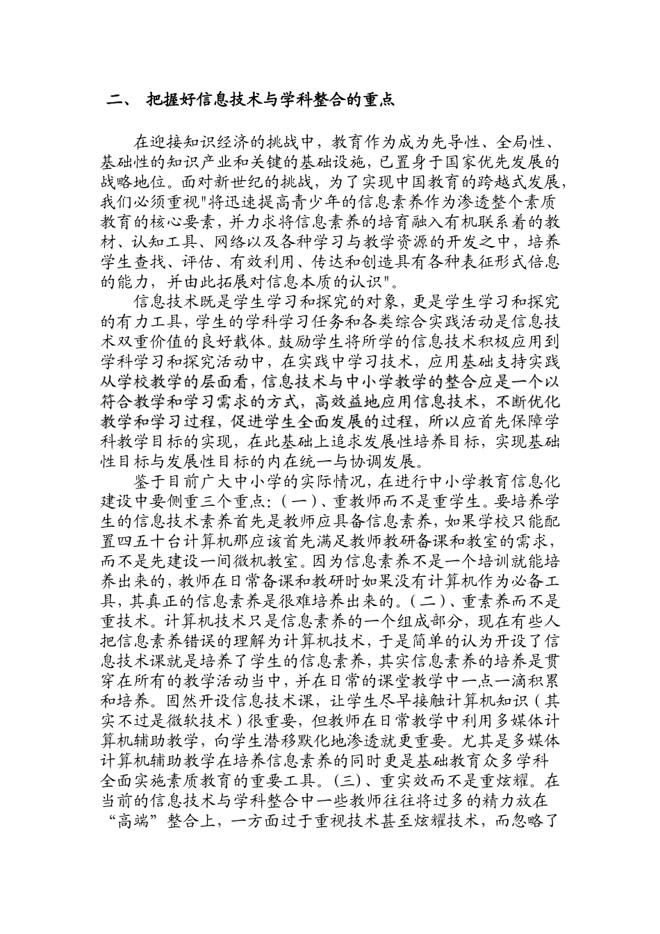 浅议信息技术与学科整合的瓶颈与突破_第2页