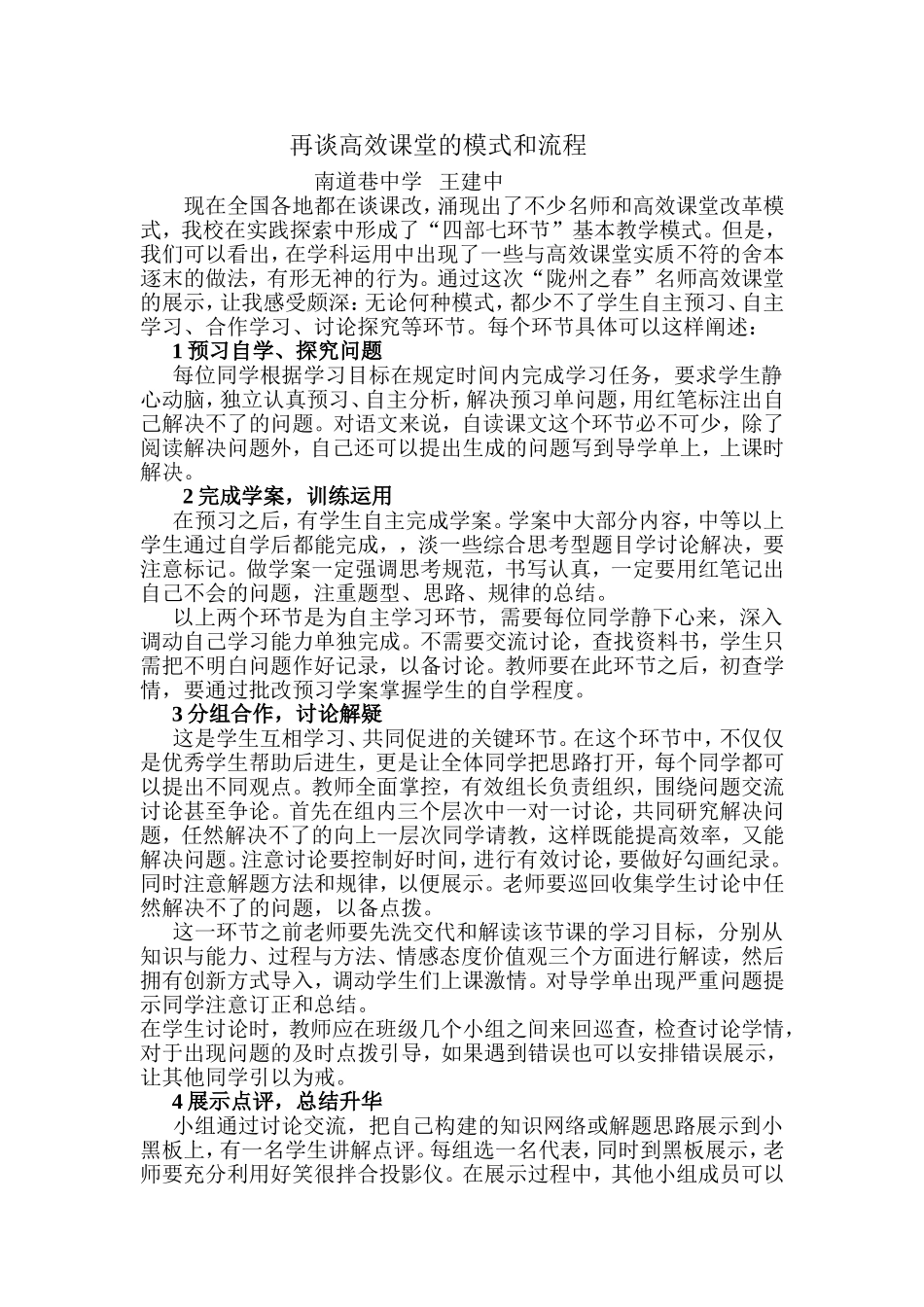 再谈高效课堂的模式和流程_第1页