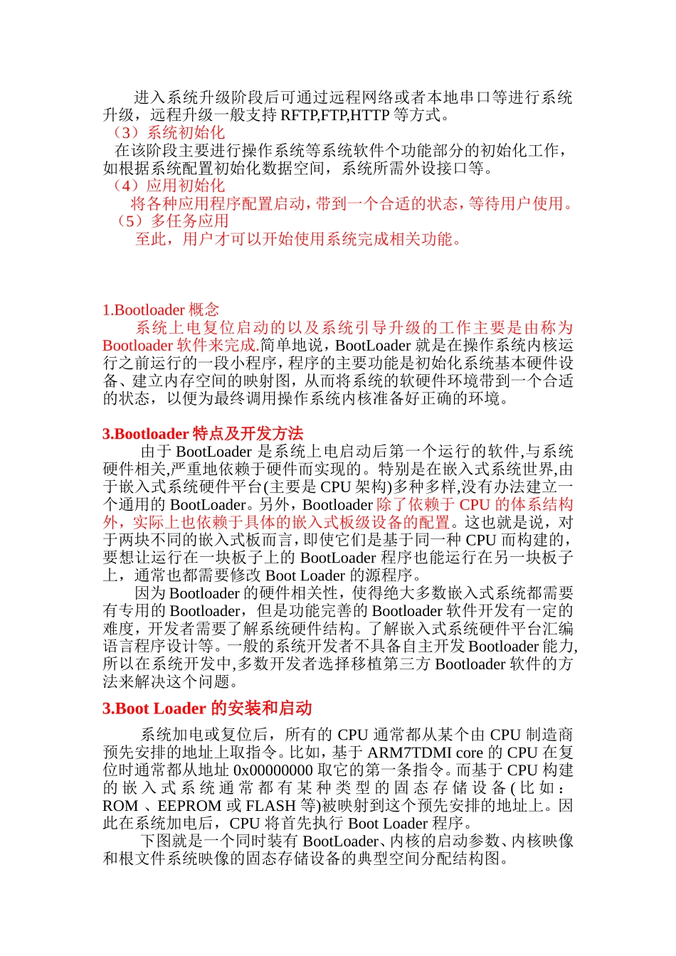 第五章 嵌入式Linux系统引导装载程序建立_第3页