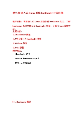 第五章 嵌入式Linux系统引导装载程序建立