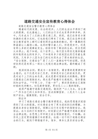 道路交通安全宣传教育心得体会