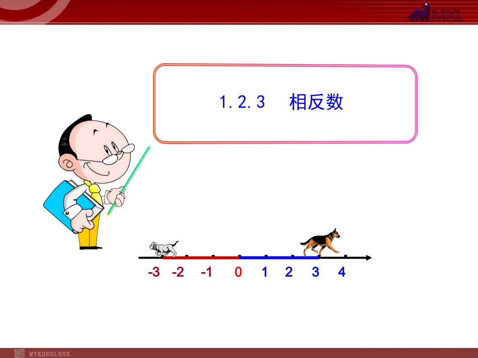 相反数.2.3--相反数(人教版七年级上)-(3)_第1页