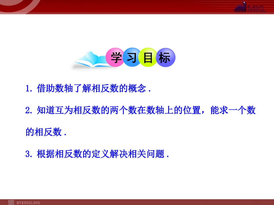 相反数.2.3--相反数(人教版七年级上)-(3)_第2页