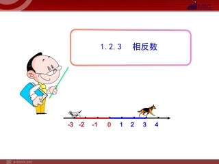 相反数.2.3--相反数(人教版七年级上)-(3)