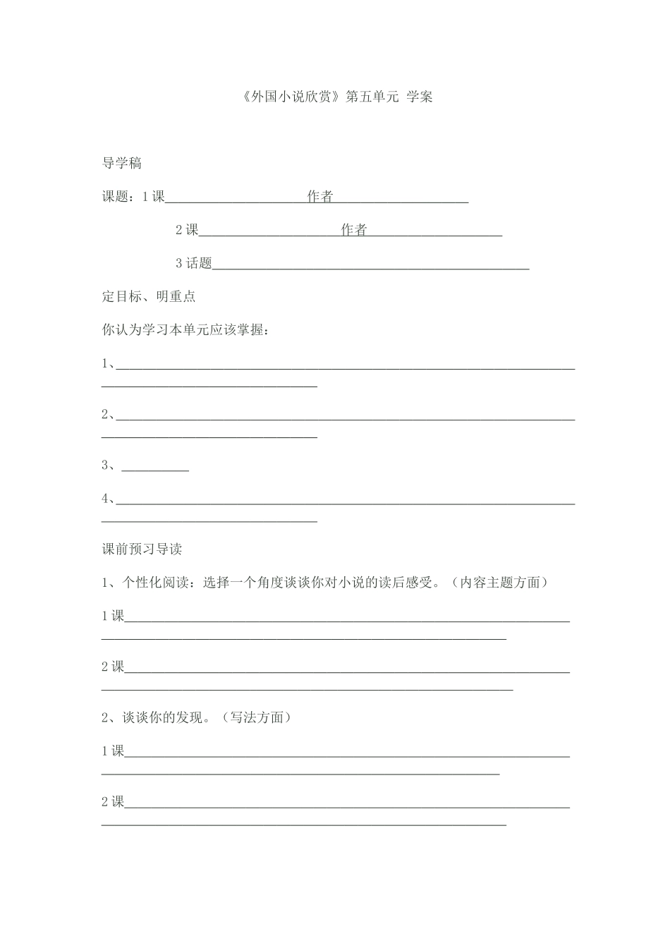 中学语文《清兵卫与葫芦》《在桥边》学案_第1页