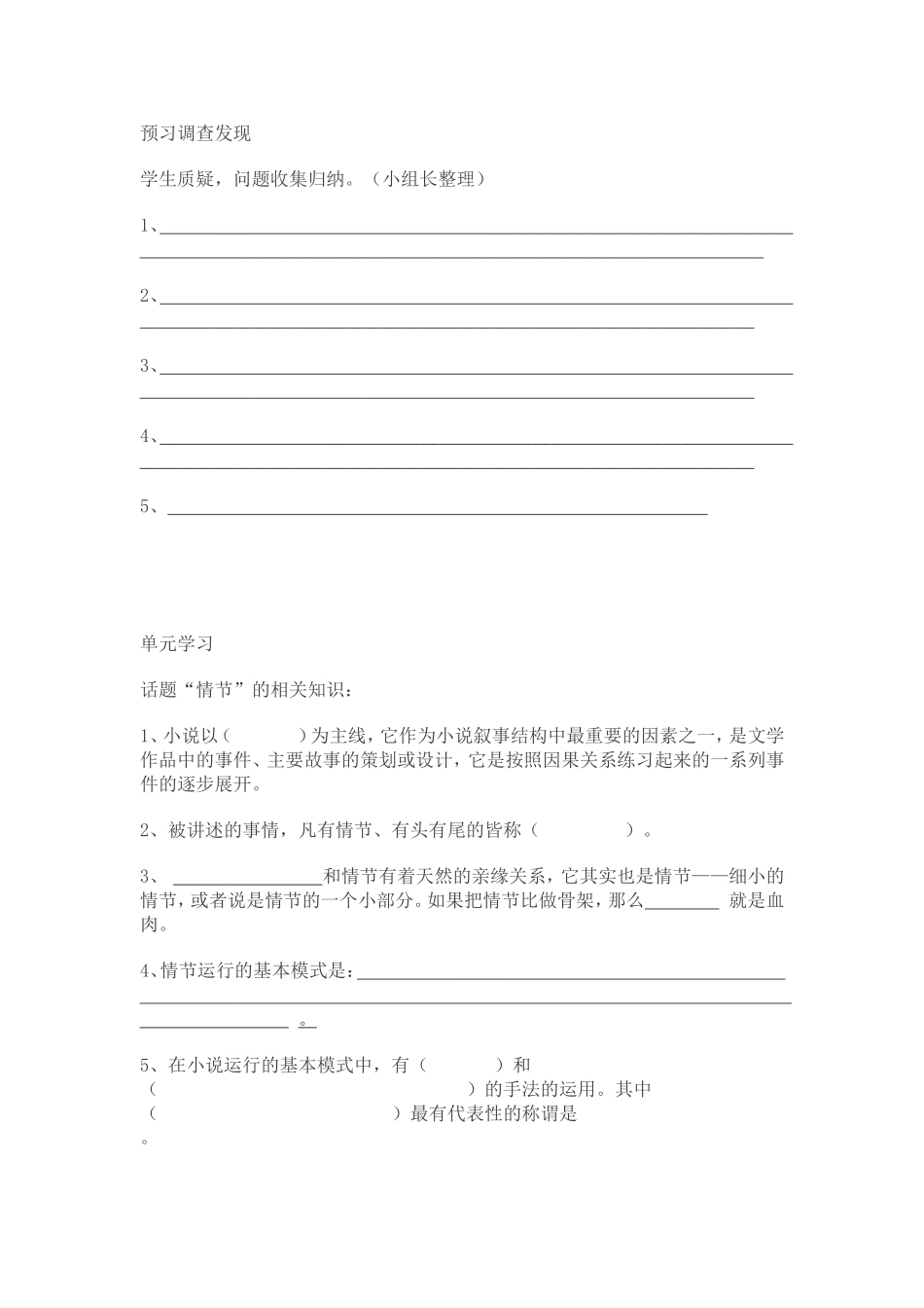 中学语文《清兵卫与葫芦》《在桥边》学案_第2页