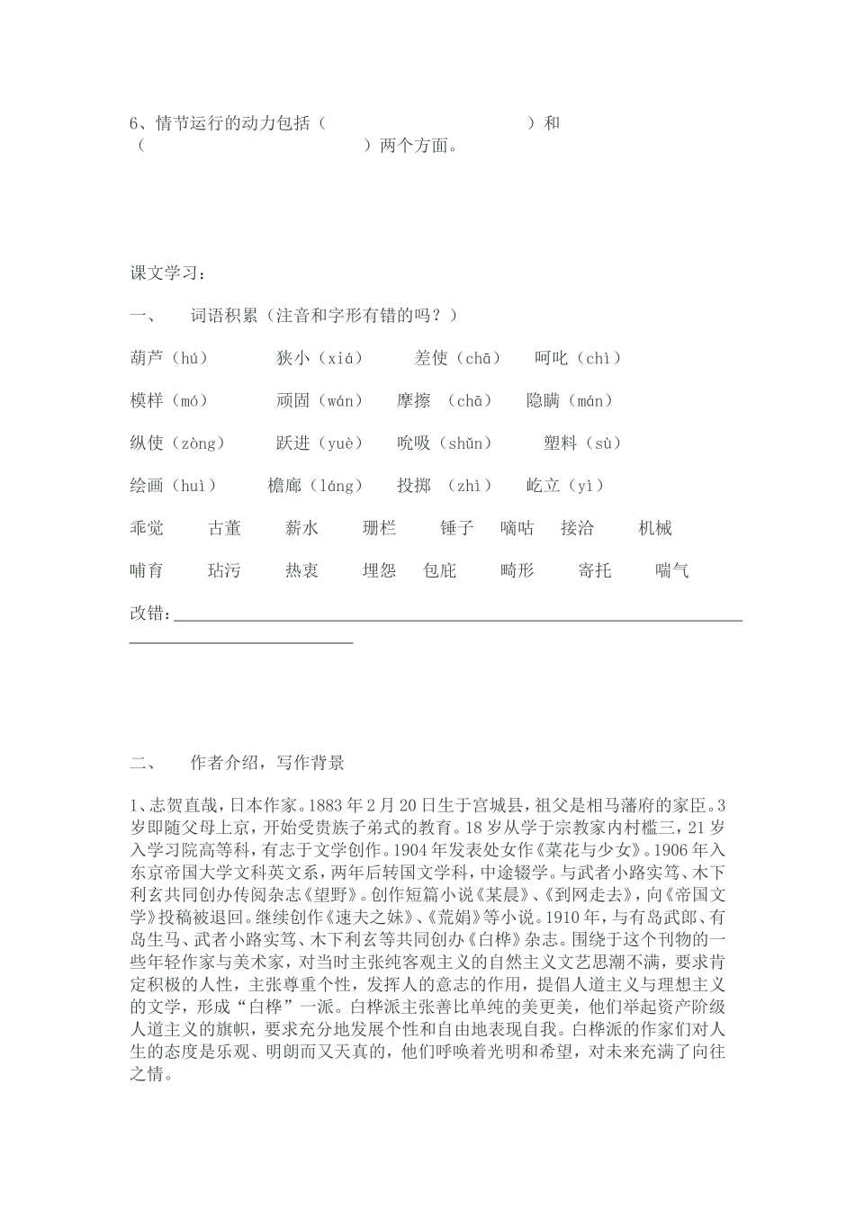 中学语文《清兵卫与葫芦》《在桥边》学案_第3页