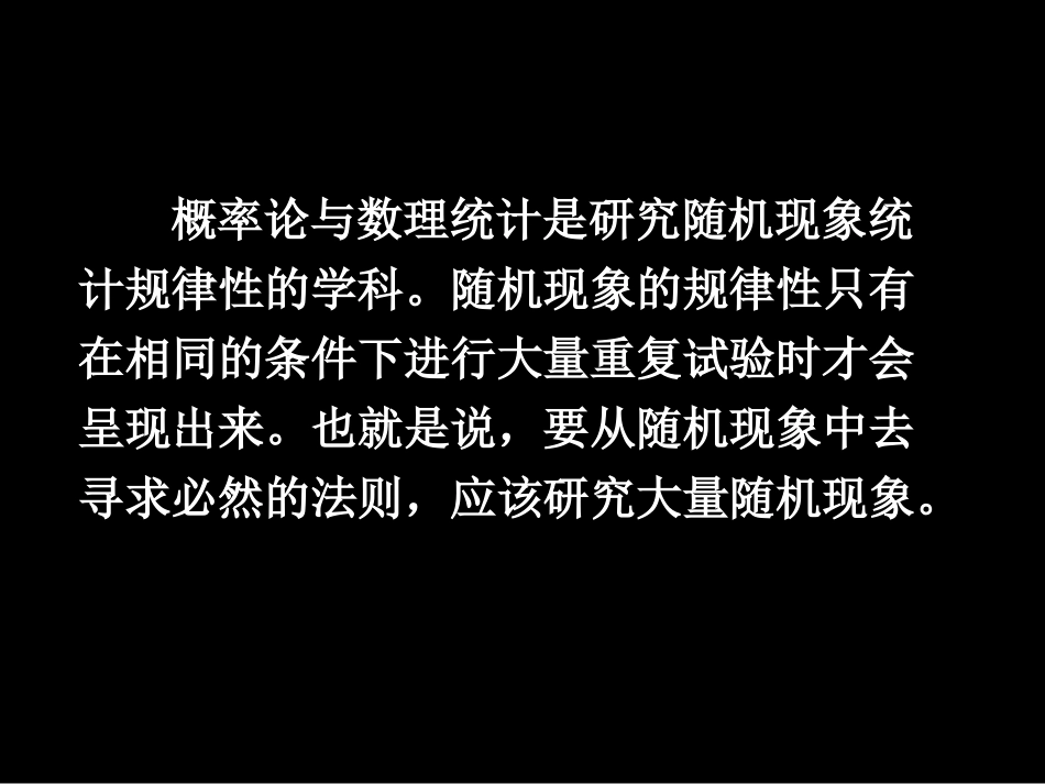 第五章 大数定理与中心极限定理_第2页