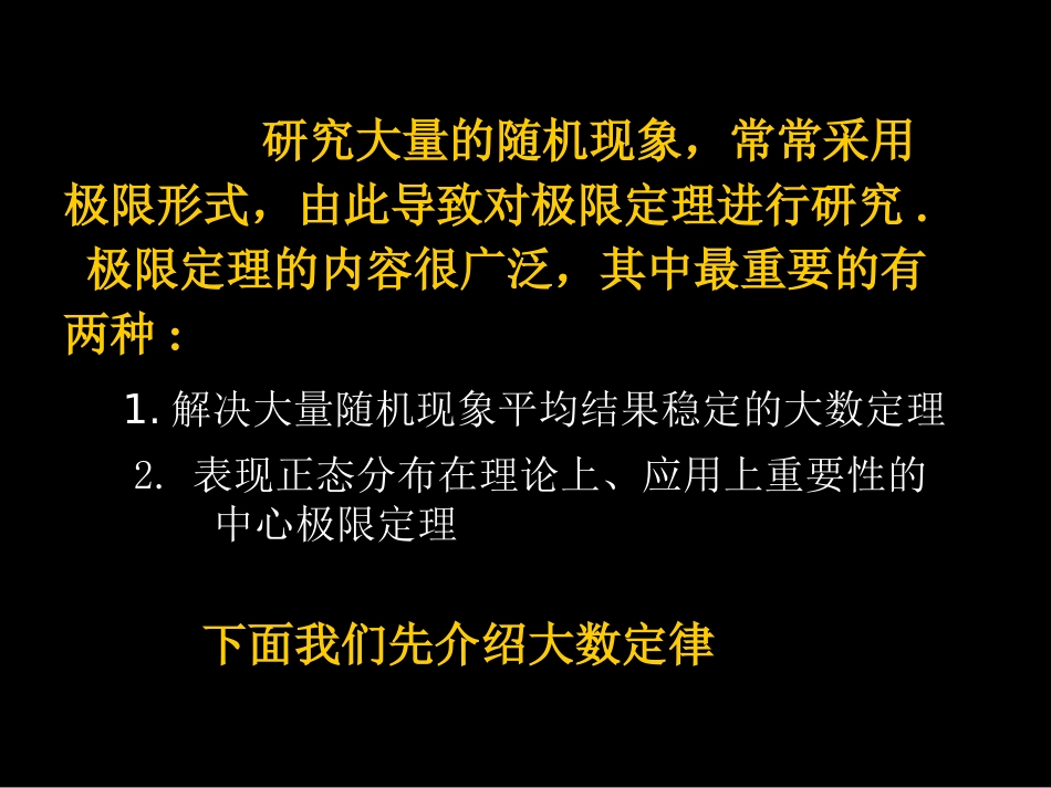 第五章 大数定理与中心极限定理_第3页