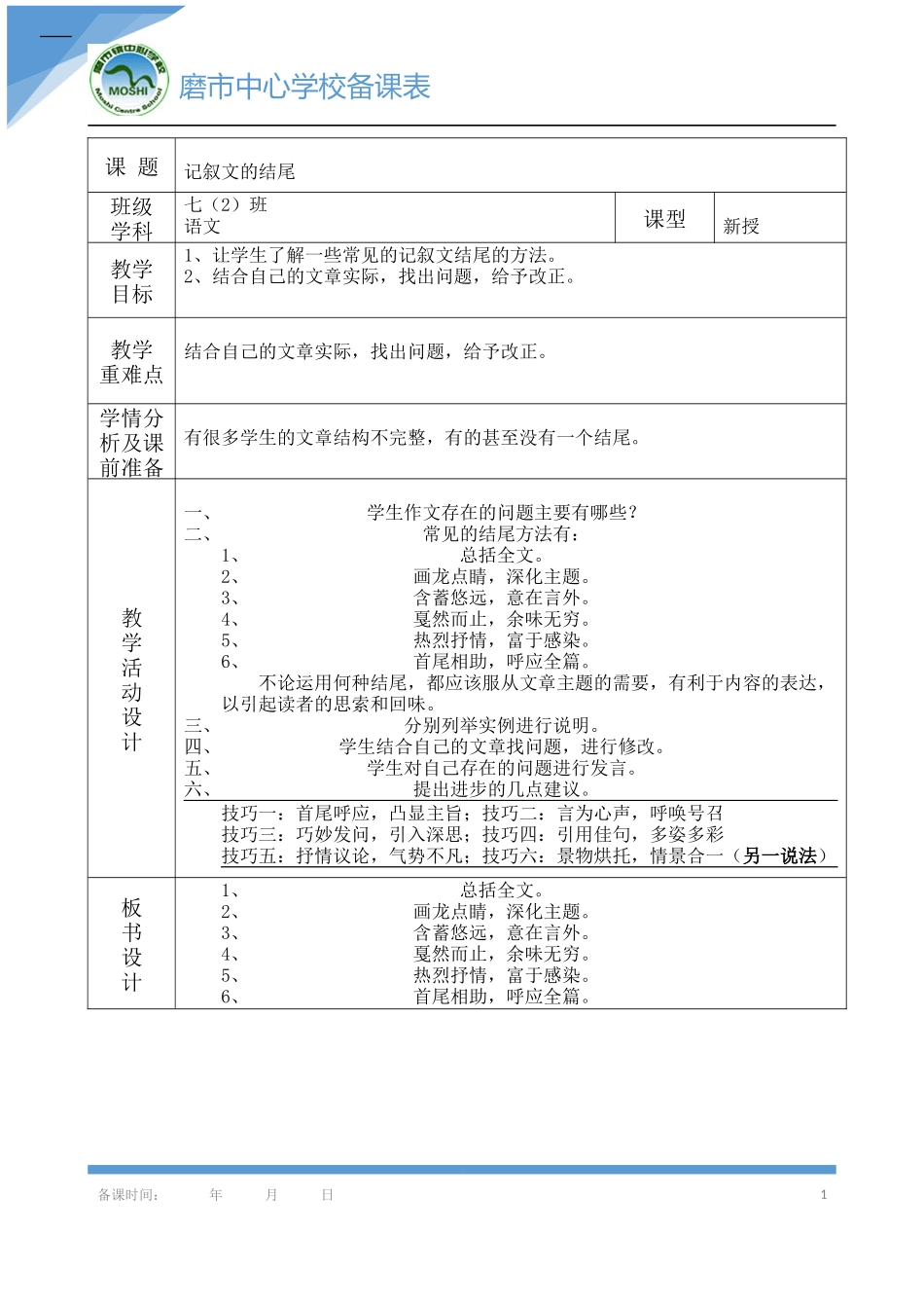 记叙文的结尾_第1页