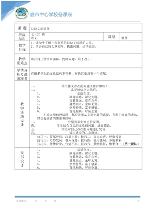 记叙文的结尾