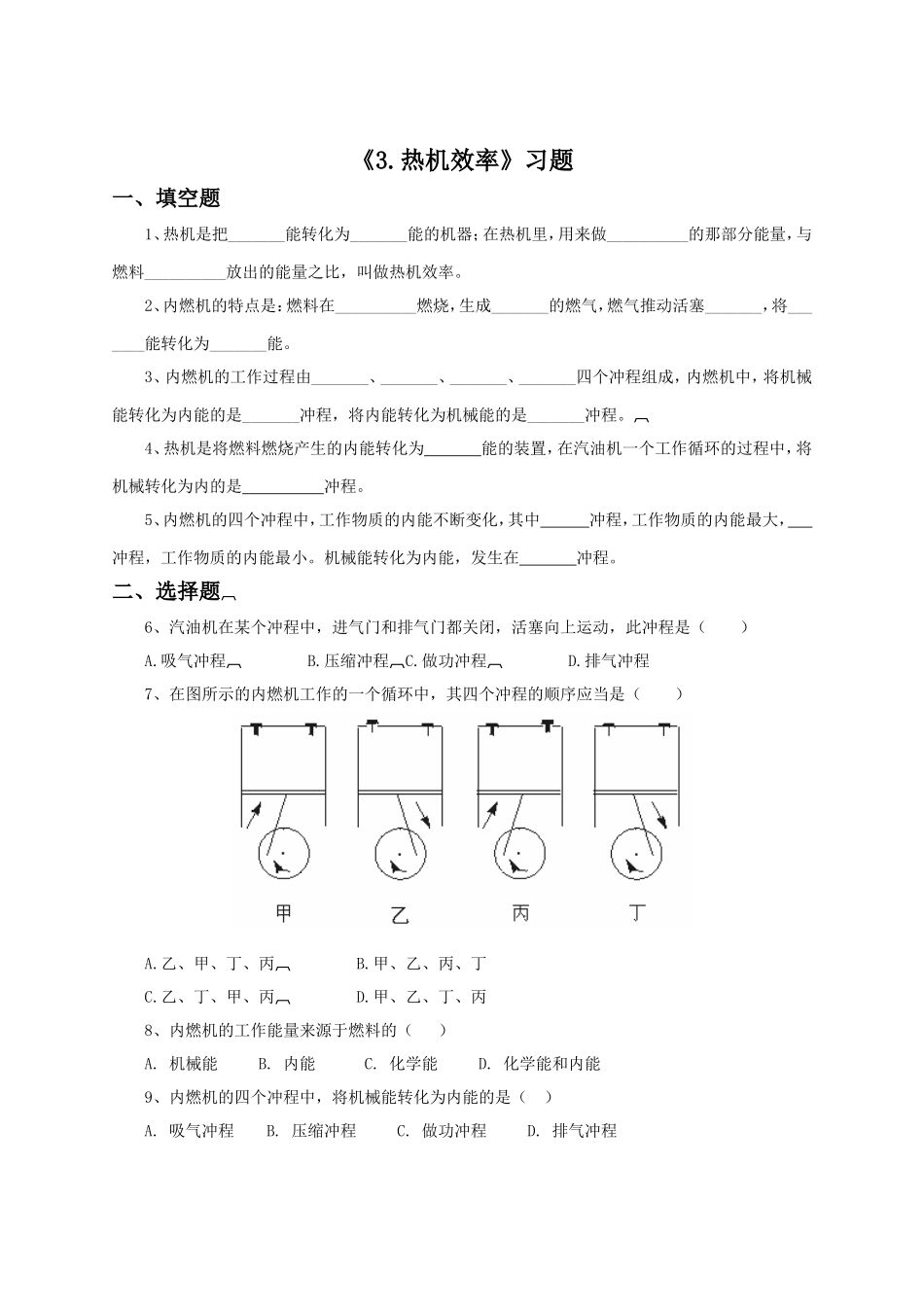 《3.热机效率》习题2_第1页