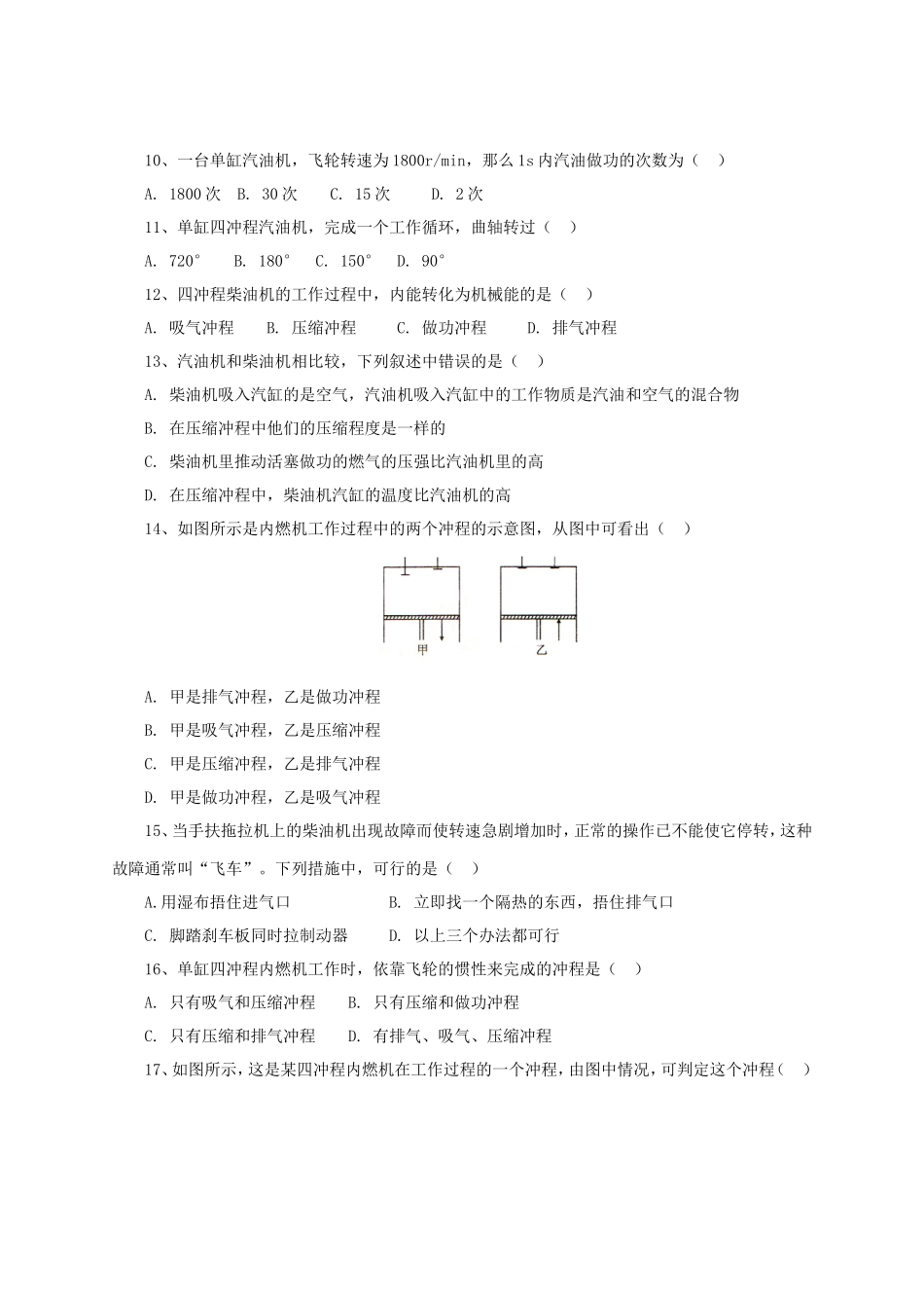 《3.热机效率》习题2_第2页