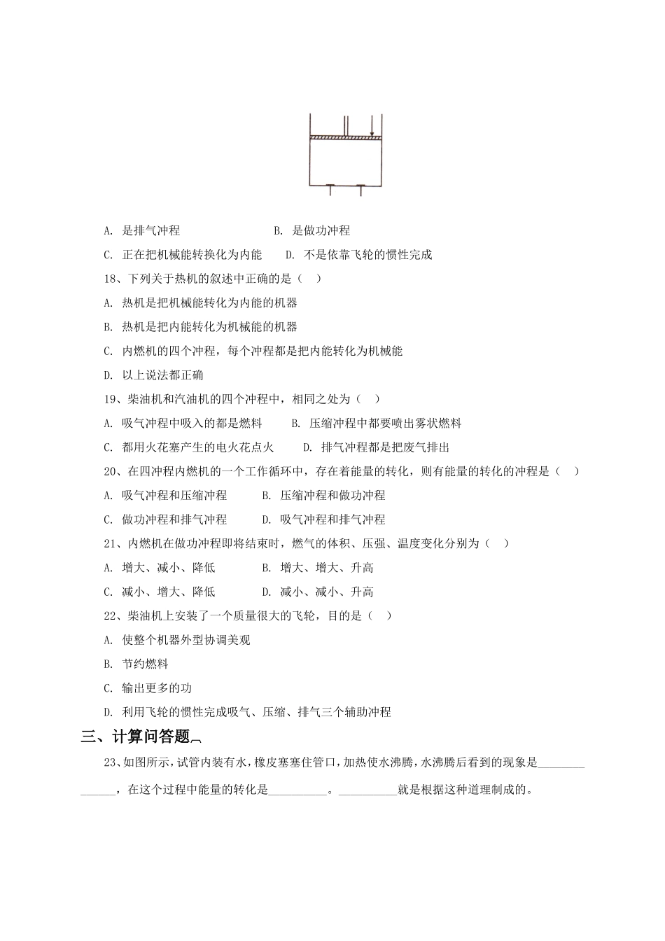 《3.热机效率》习题2_第3页
