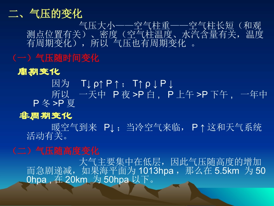 第五章  气压与风_第3页