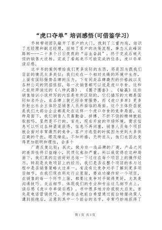 “虎口夺单”培训感悟(可借鉴学习)