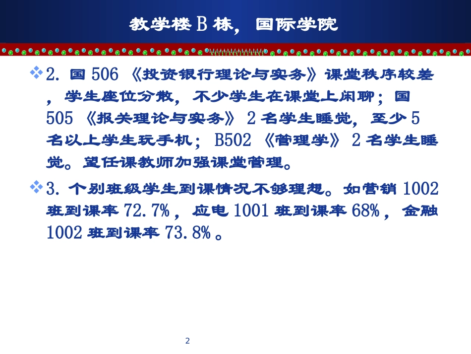 第五章 公司估值法-乘数估值法_第2页