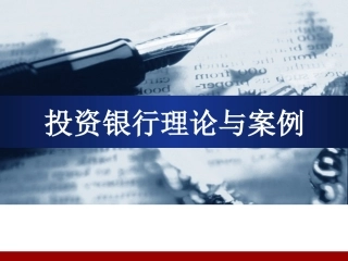 第五章 公司估值法-乘数估值法