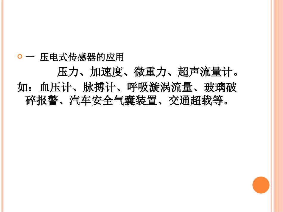 第五章  压电式传感器2_第2页