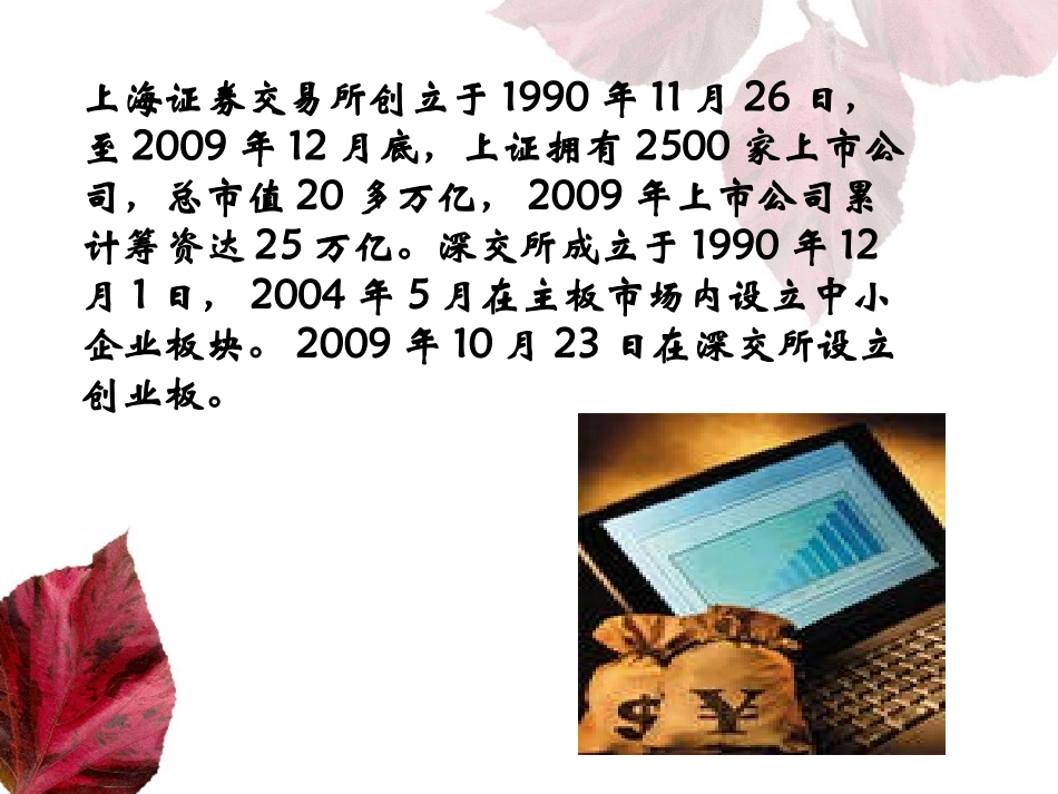 第五章   长期筹资方式_第1页