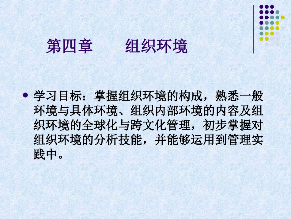 第二部分  环境与背景_第2页