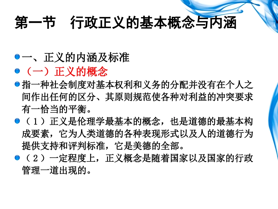 第五章   行政正义_第2页