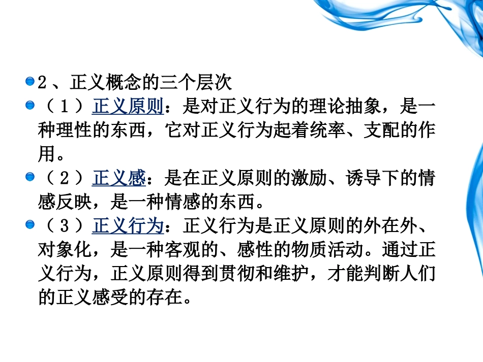 第五章   行政正义_第3页