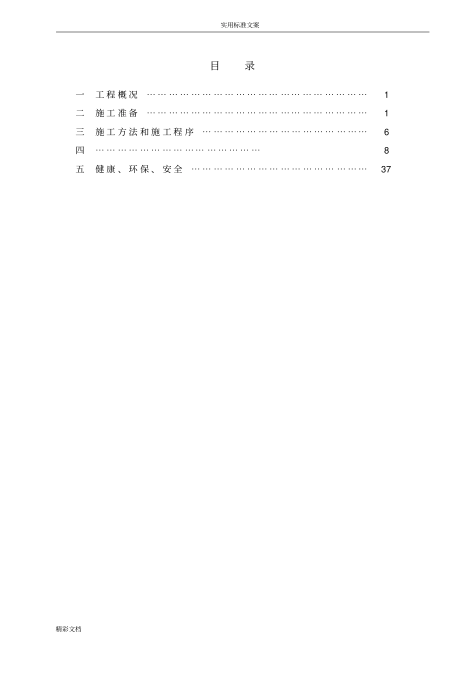 20000立方米储罐制作安装施工方案设计1_第1页