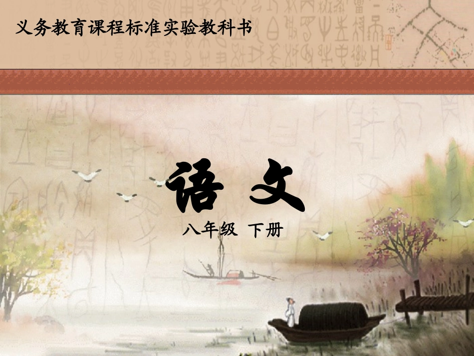 28-湖心亭看雪-课件_第1页