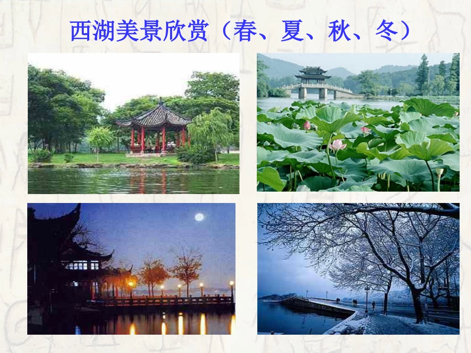28-湖心亭看雪-课件_第3页