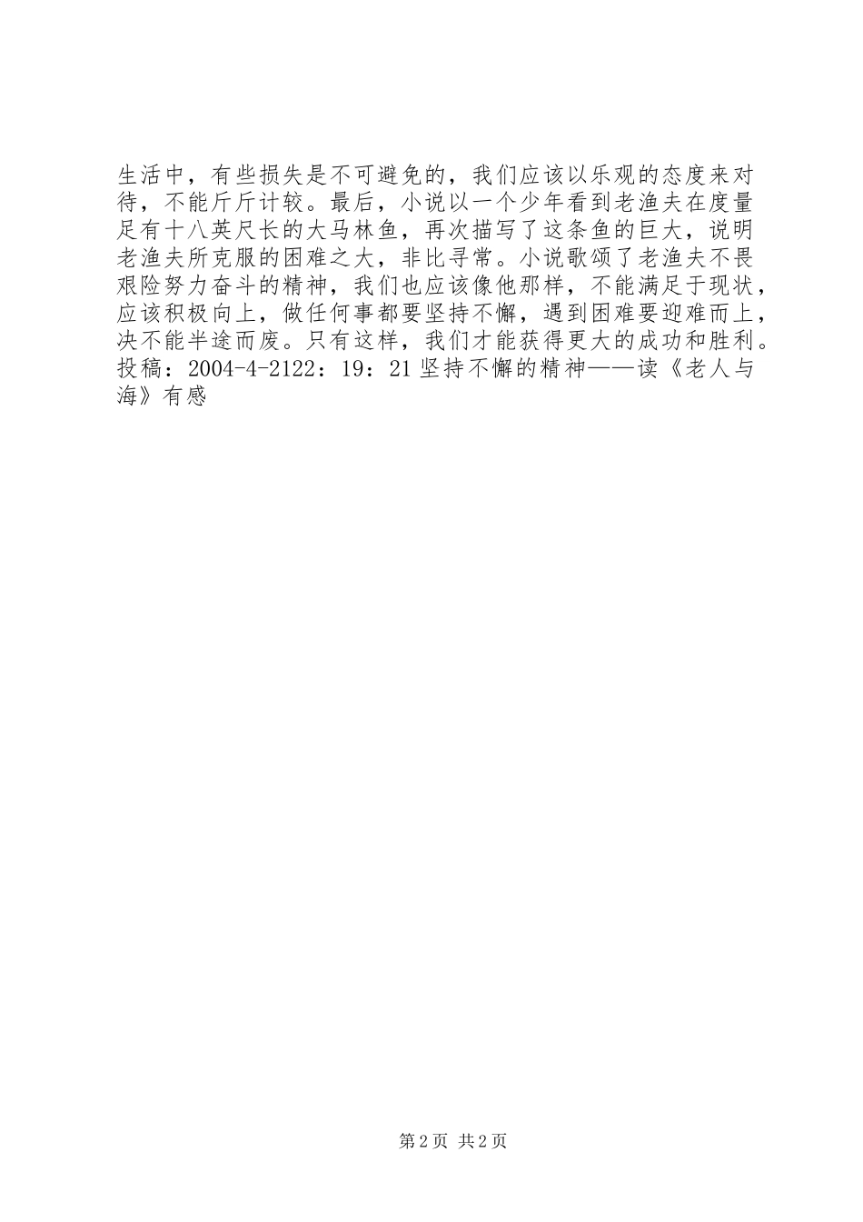 读《马克思主义与全球化——德意志意识形态的当代阐释》有感[优秀范文5篇]_第2页