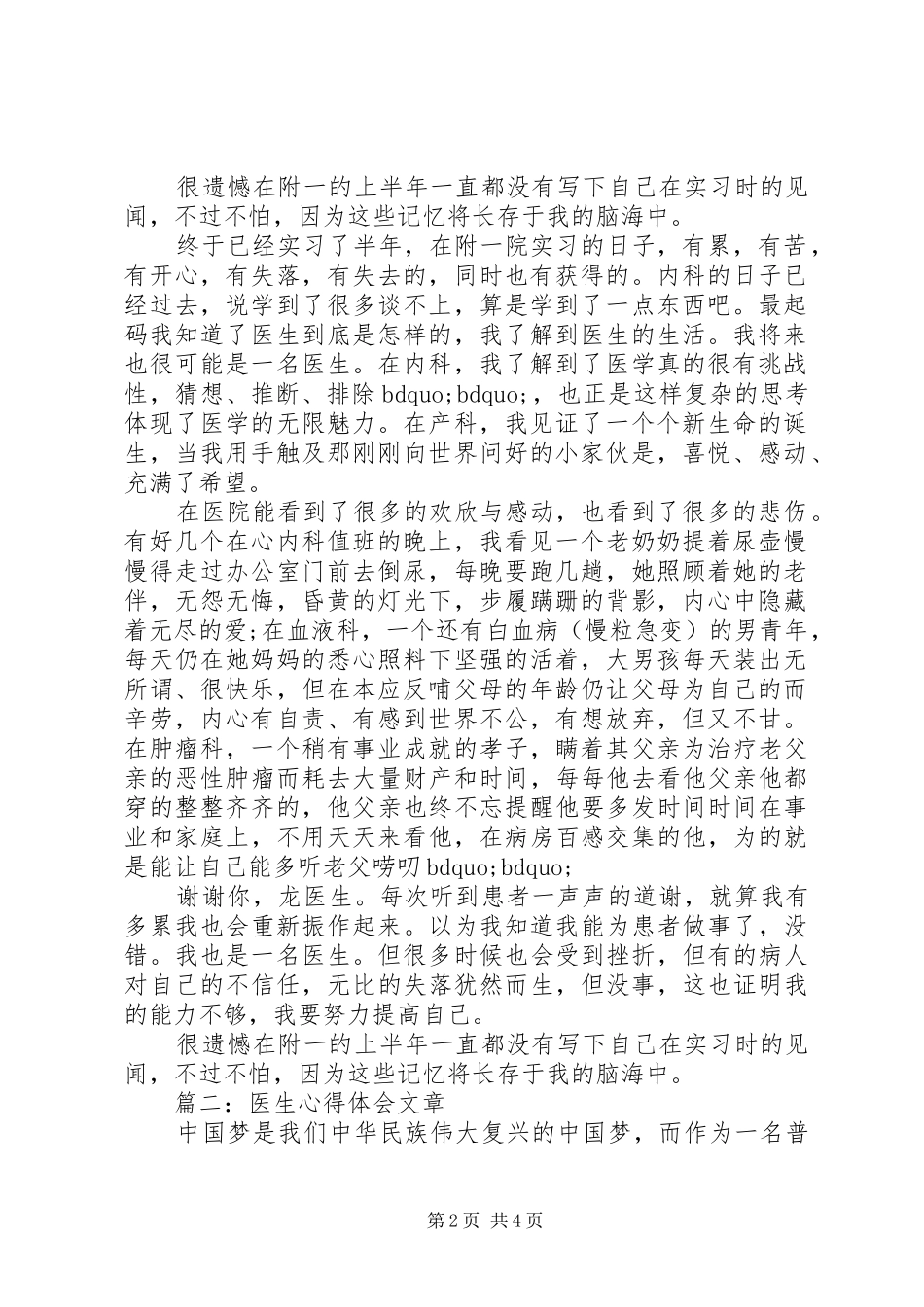 医生心得体会文章3篇_第2页