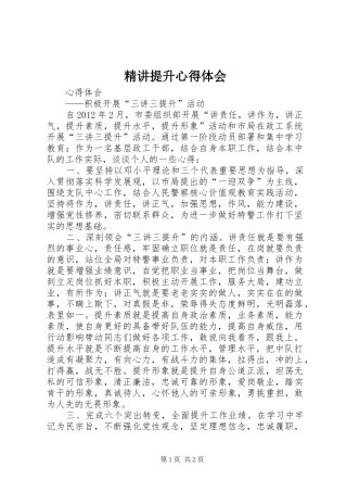 精讲提升心得体会