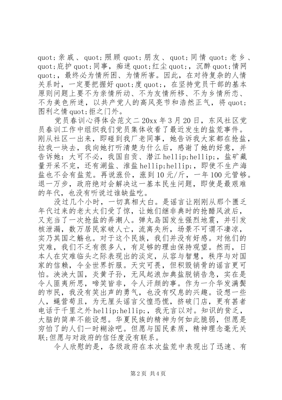 党员春训心得体会_第2页
