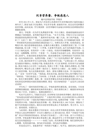 李菊香营养餐征文改
