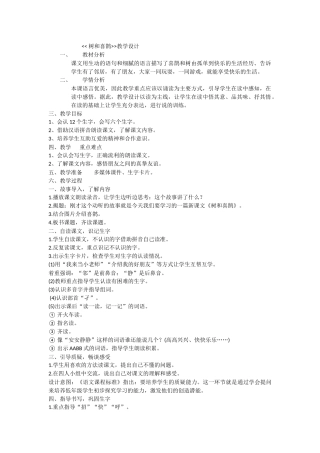 (部编)人教语文2011课标版一年级下册树和喜鹊-(9)